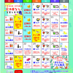 岡山県新見市にある新見千屋温泉いぶきの里の２０２５年7月のイベントカレンダーです。