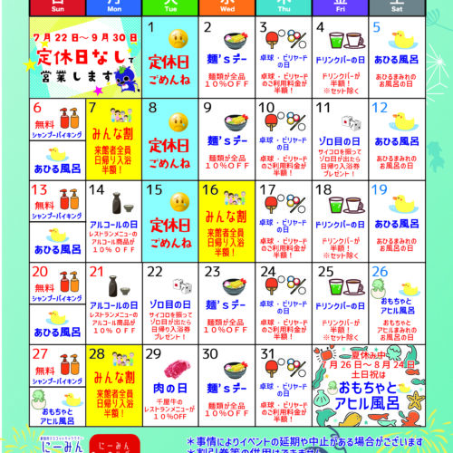 岡山県新見市にある新見千屋温泉いぶきの里の２０２５年7月のイベントカレンダーです。