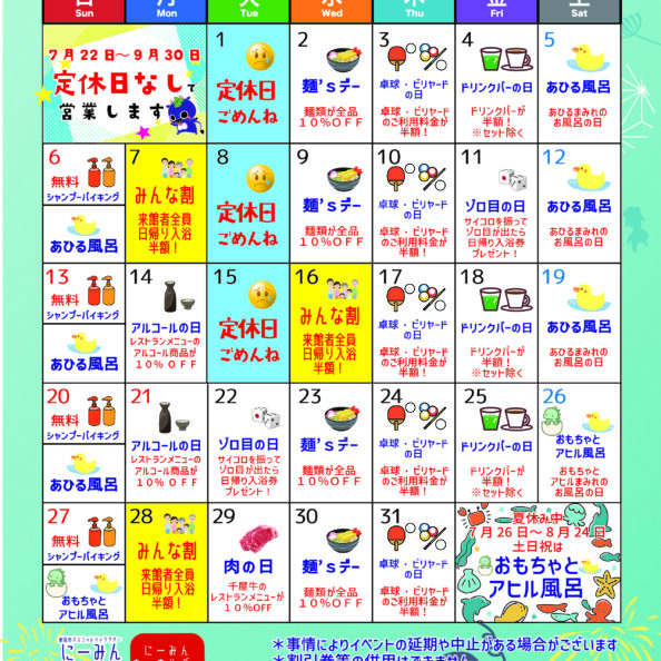 岡山県新見市にある新見千屋温泉いぶきの里の２０２５年7月のイベントカレンダーです。