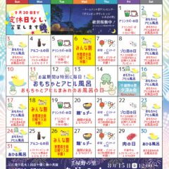 岡山県北部新見市にある美肌の湯として知られている温泉「新見千屋温泉いぶきの里」8月イベント情報です。
