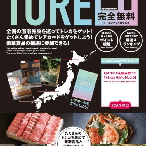 岡山県新見市にある「新見千屋温泉いぶきの里」で 岡山県初！温泉トレコ（デジタル版）を導入しました。