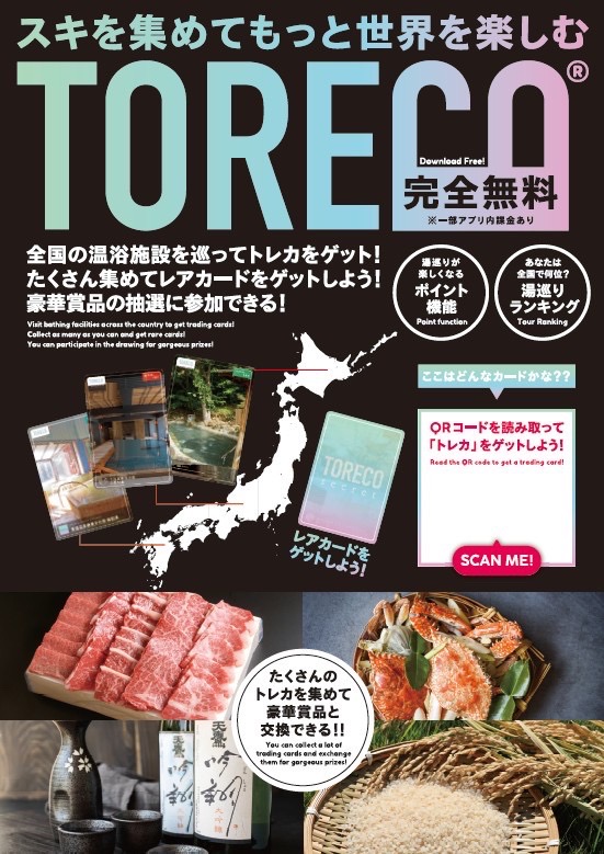 岡山県新見市にある「新見千屋温泉いぶきの里」で 岡山県初!温泉トレコ(デジタル版)を導入しました。