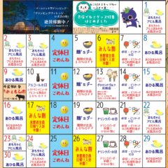 岡山県北部新見市にある美肌の湯として知られている温泉「新見千屋温泉いぶきの里」の2025年11月イベントカレンダーです。