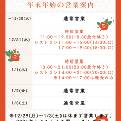 岡山県北部にある美肌の湯として有名な「新見千屋温泉いぶきの里」の年末年始の営業時間についてお知らせします。
