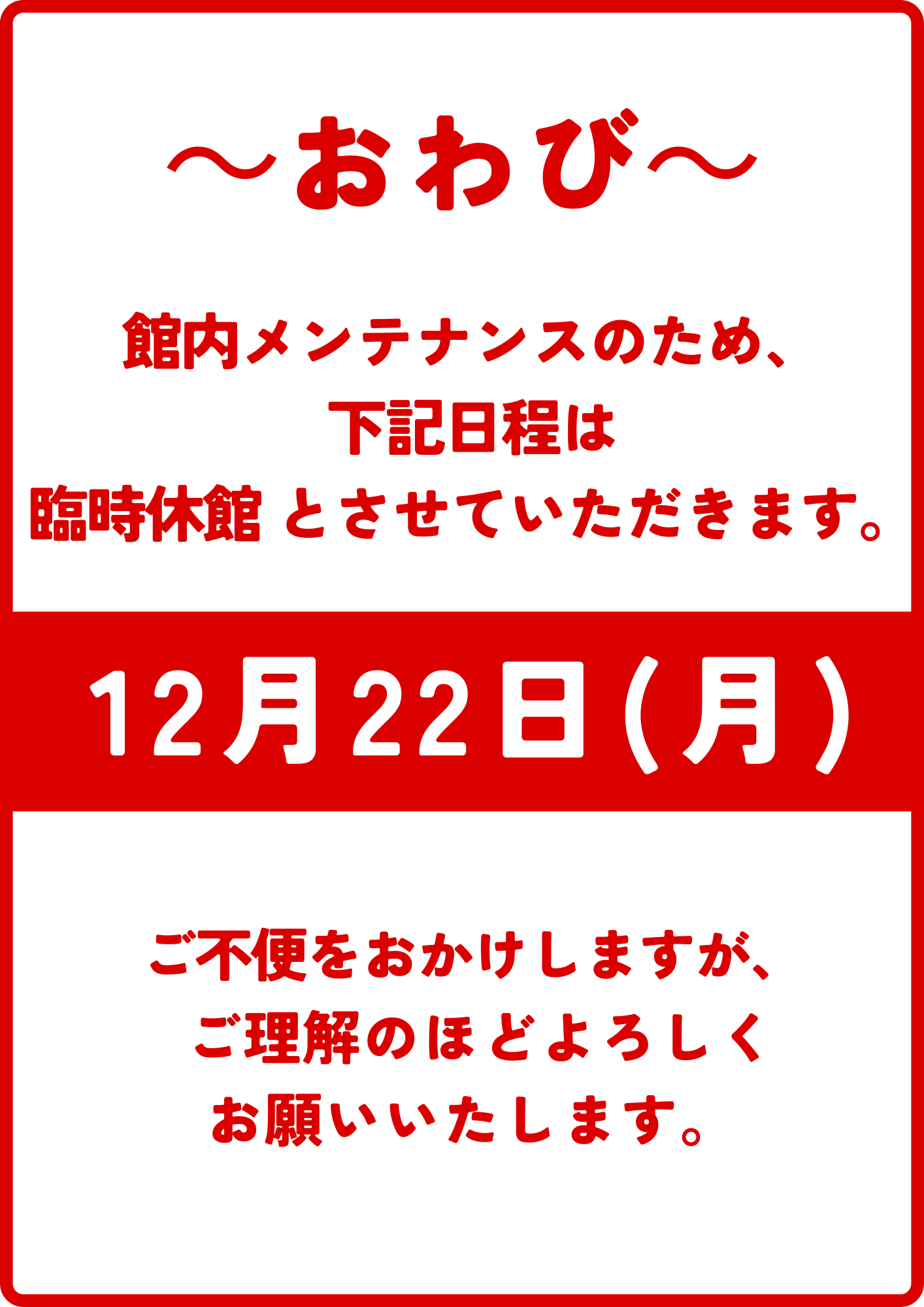 岡山県北部新見市にある美肌の湯として知られている温泉「新見千屋温泉いぶきの里」は12月22日(月)臨時休館となります。