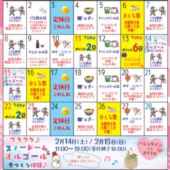 岡山県北部新見市にある美肌の湯として知られている温泉「新見千屋温泉いぶきの里」の2026年２月イベントカレンダーです。